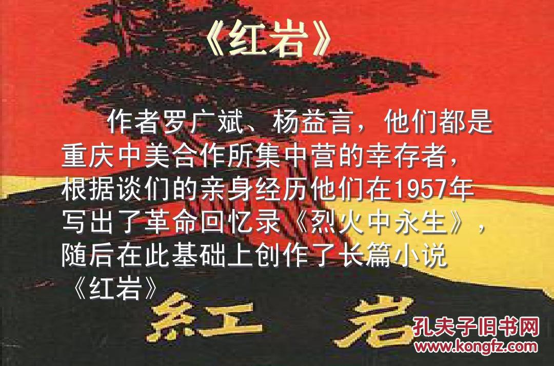 红岩