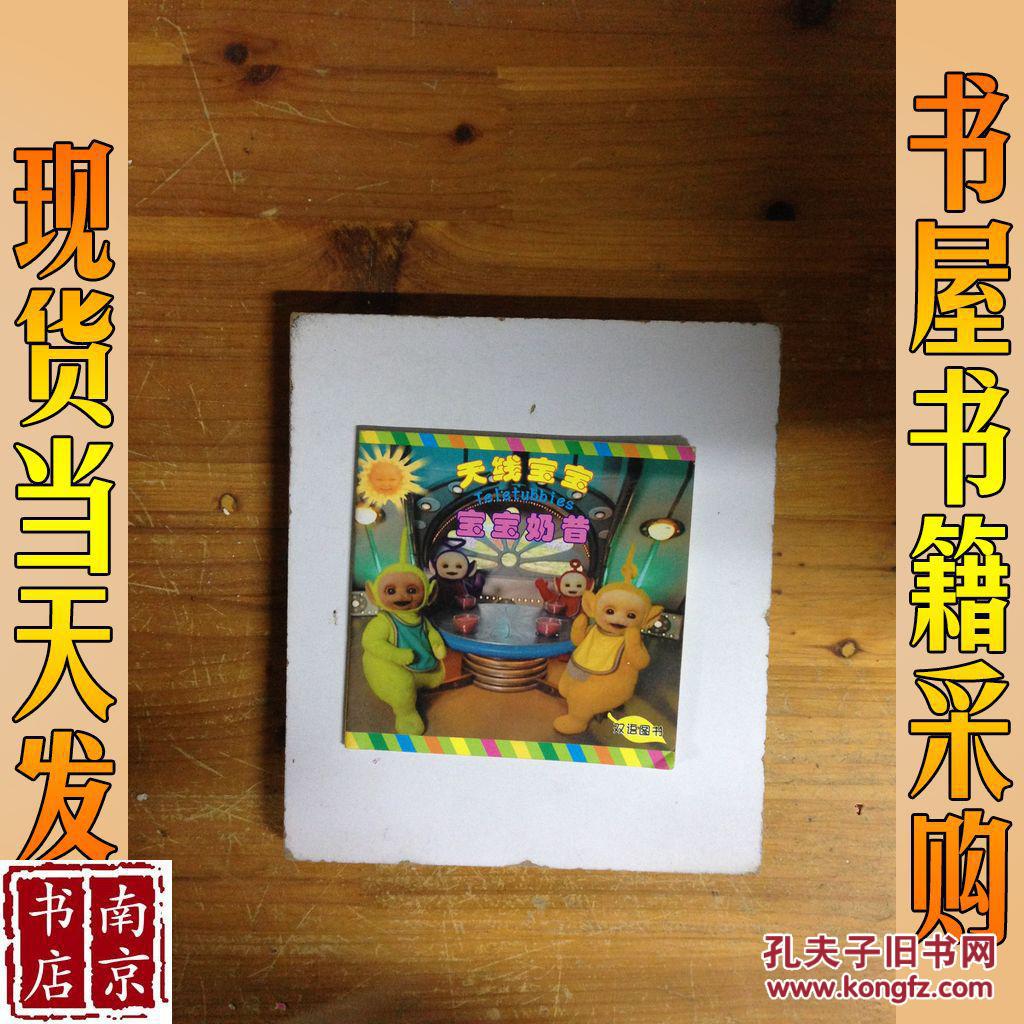 天线宝宝:宝宝奶昔
