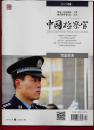 中国检察官 司法实务 2015年2月（上）