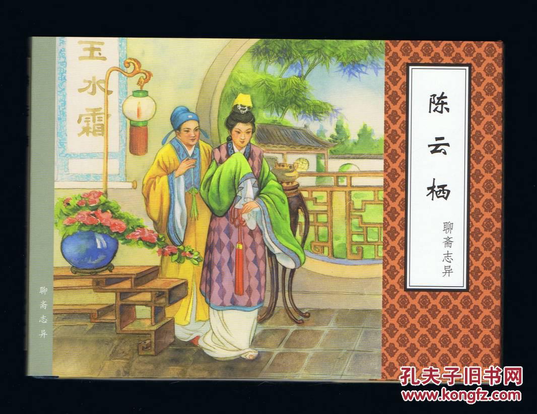 老版本聊斋志异电视剧 p4YBAFgVo-yAAnuQAAHfwbt3uH8000_b.jpg