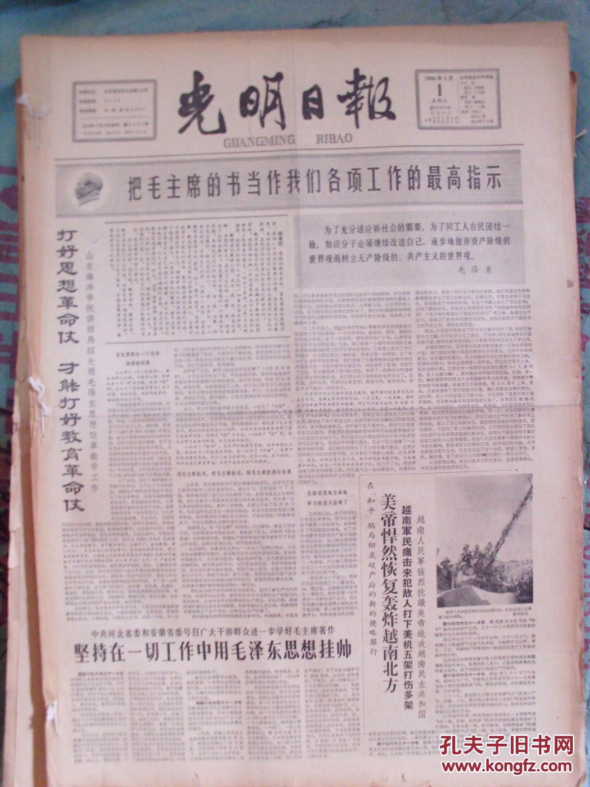 光明日报1966年2月 合订本