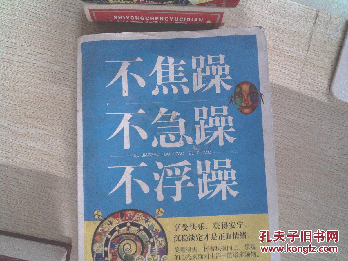 不焦躁不急躁不浮躁 沉稳淡定才是正面情绪 淡看得失