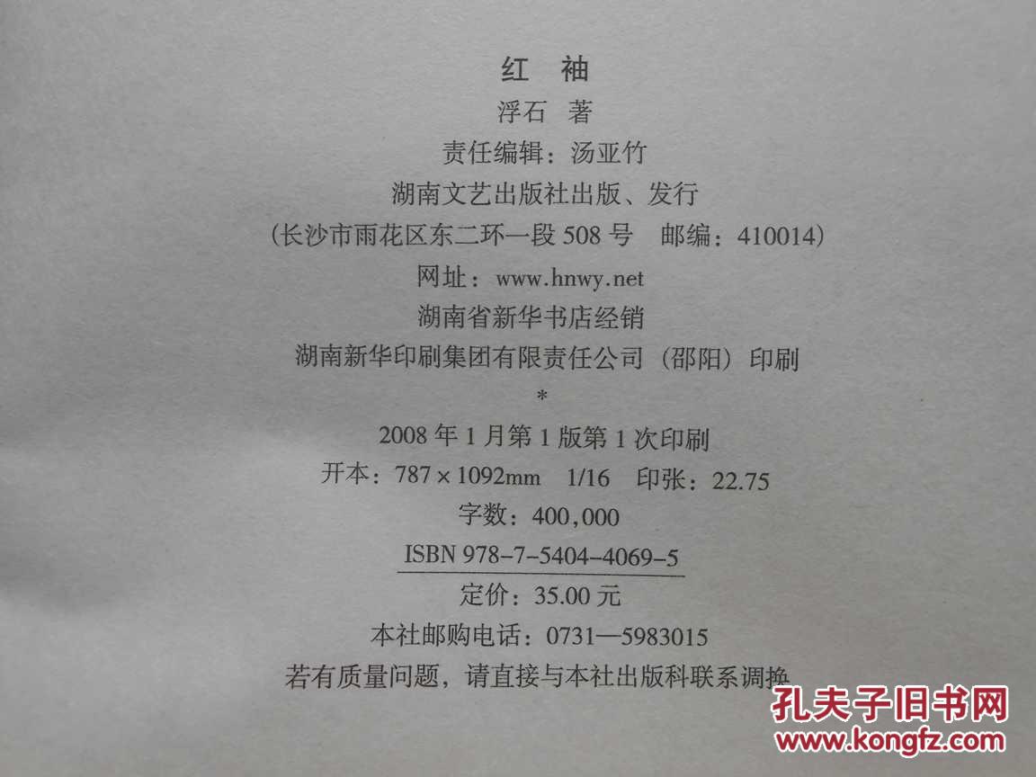 简谱红袖_红袖标(2)