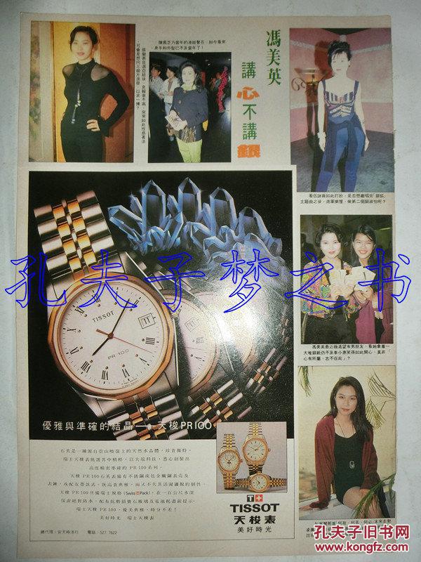 张兰英,伍咏薇,冯美英,李小惠,彭家丽,利智,罗文,毛舜筠,谭咏麟 8开