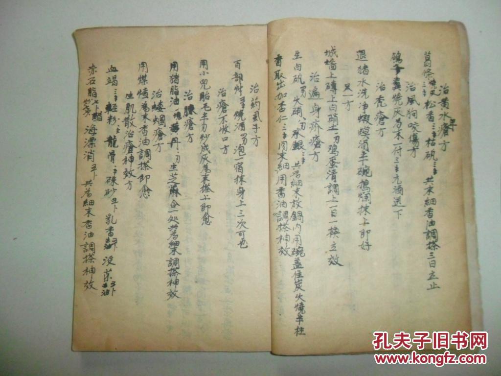 清代线装手抄本【民间治病偏方】大开本共98面.
