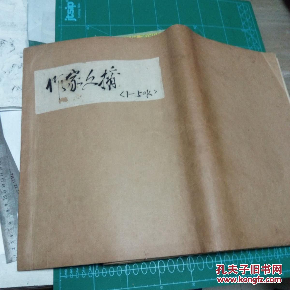 【图】作家文摘报合订本