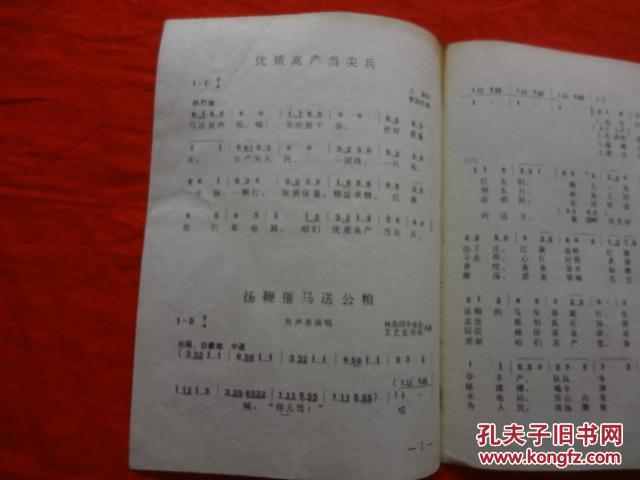 扬鞭催马简谱_扬鞭催马运粮忙简谱(3)