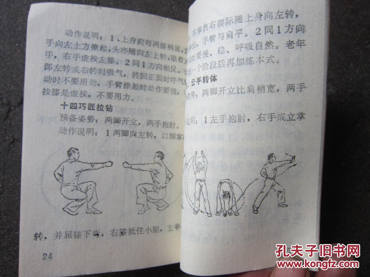祛病延年二十势第1期【2架底格】