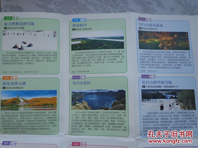 延边旅游图 2015年 2开 延边州旅游景点分布图 延边州24景旅游景点