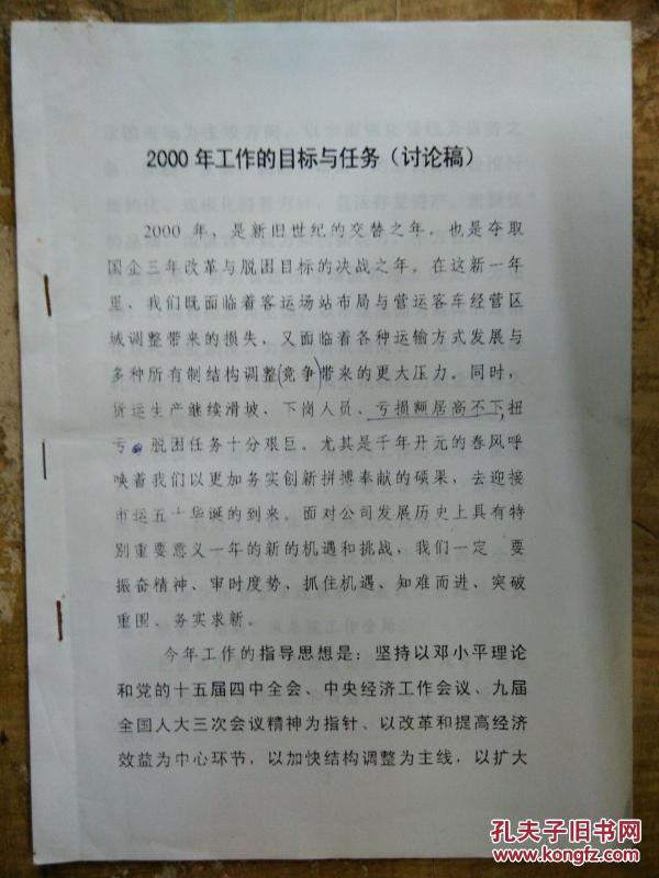 【2000年工作的目标与任务(讨论稿)2000年,是