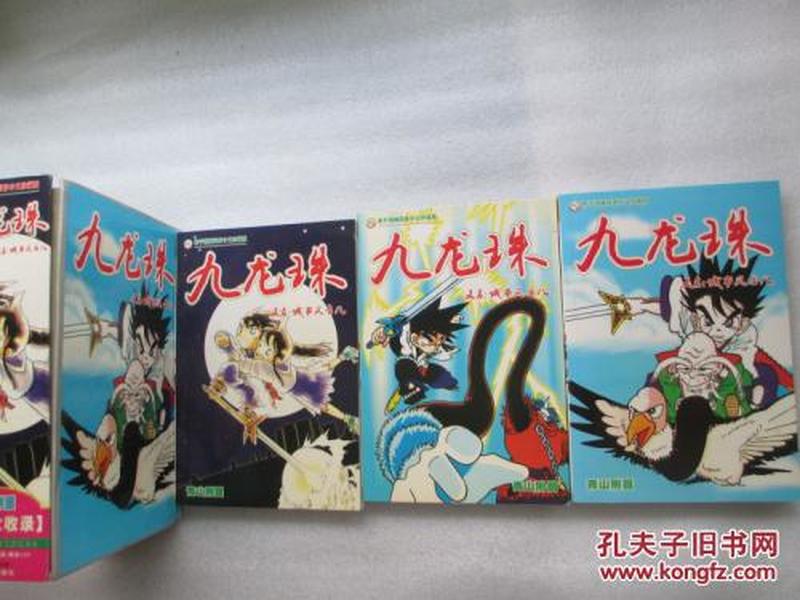 九龙珠 2 3 4漫画 带书盒 三本合售缺一