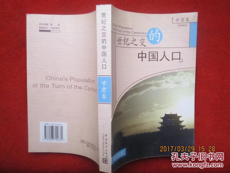 世纪之交的中国人口_君子之交淡如水图片