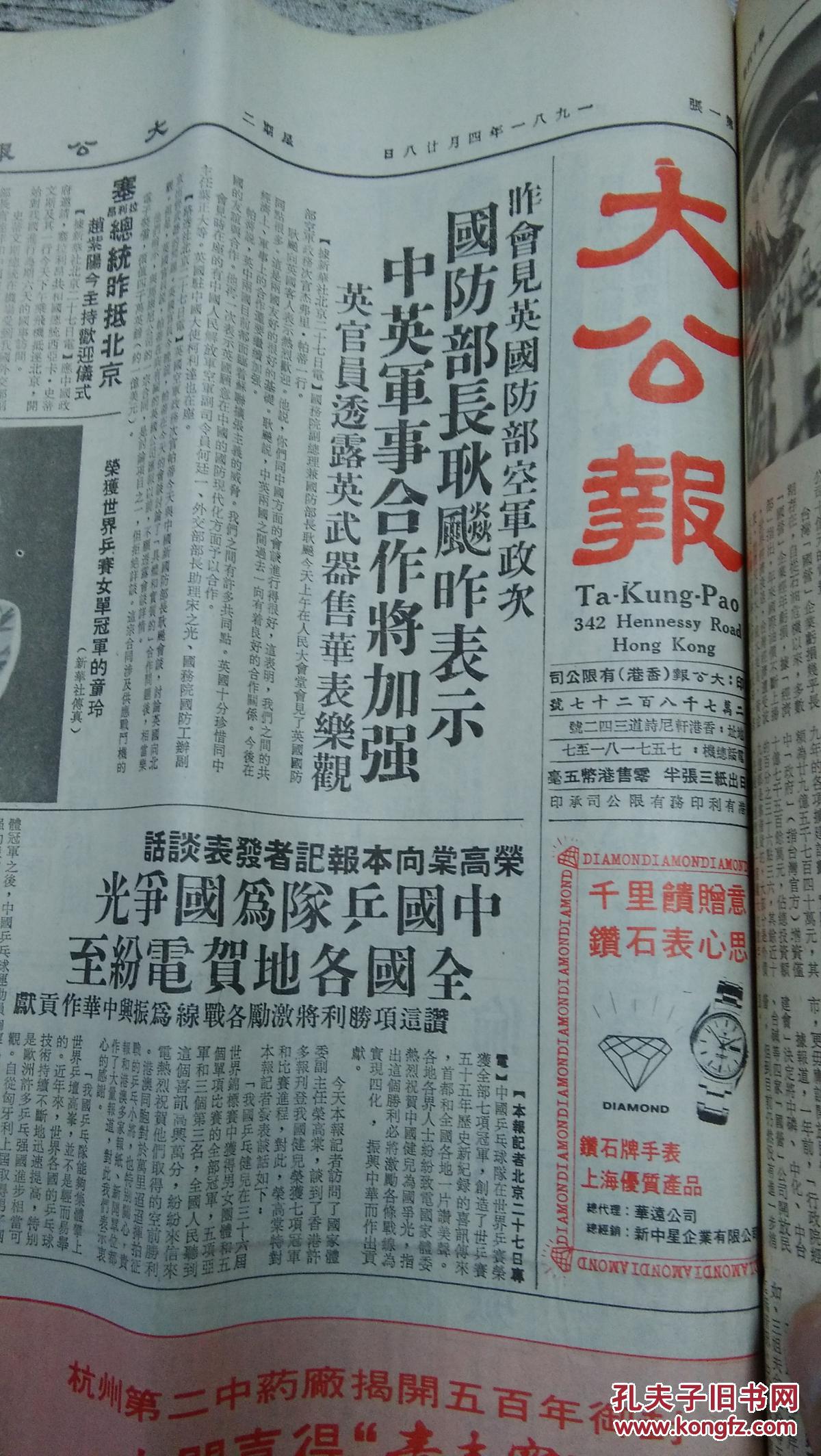 大公报4月16日-30日原报半月合订本孤本耿飚任防长的时候老新闻报纸