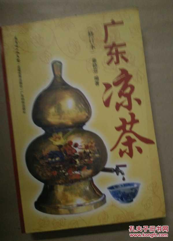 广东凉茶