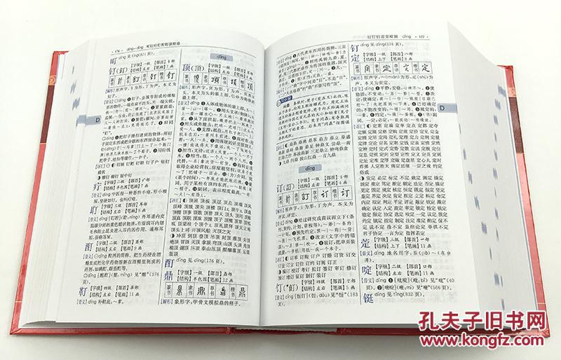 现代汉语字典(双色插图本)高初中小学生商务印书馆现代词语词典缩印本