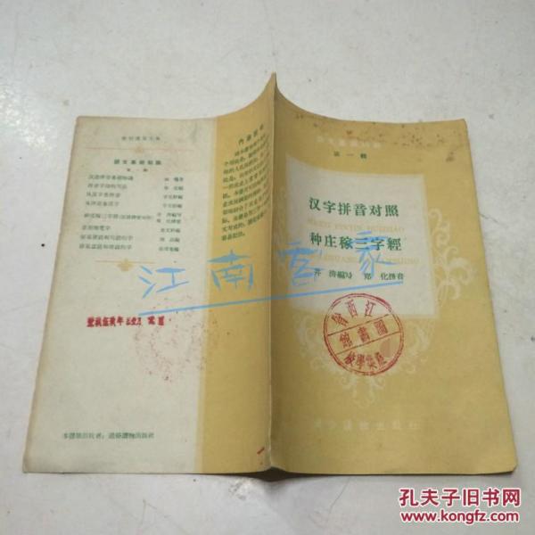 汉字拼音对照种庄稼三字经