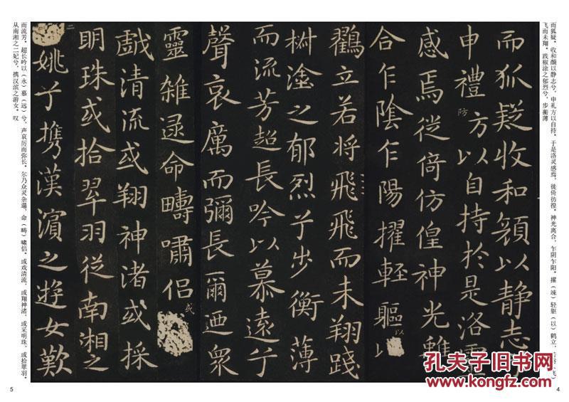 王献之 中国历代名家书法名帖 书家代表性作品赏析 临摹 热卖字帖工具