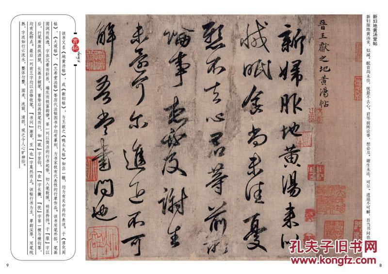 王献之 中国历代名家书法名帖 书家代表性作品赏析 临摹 热卖字帖工具