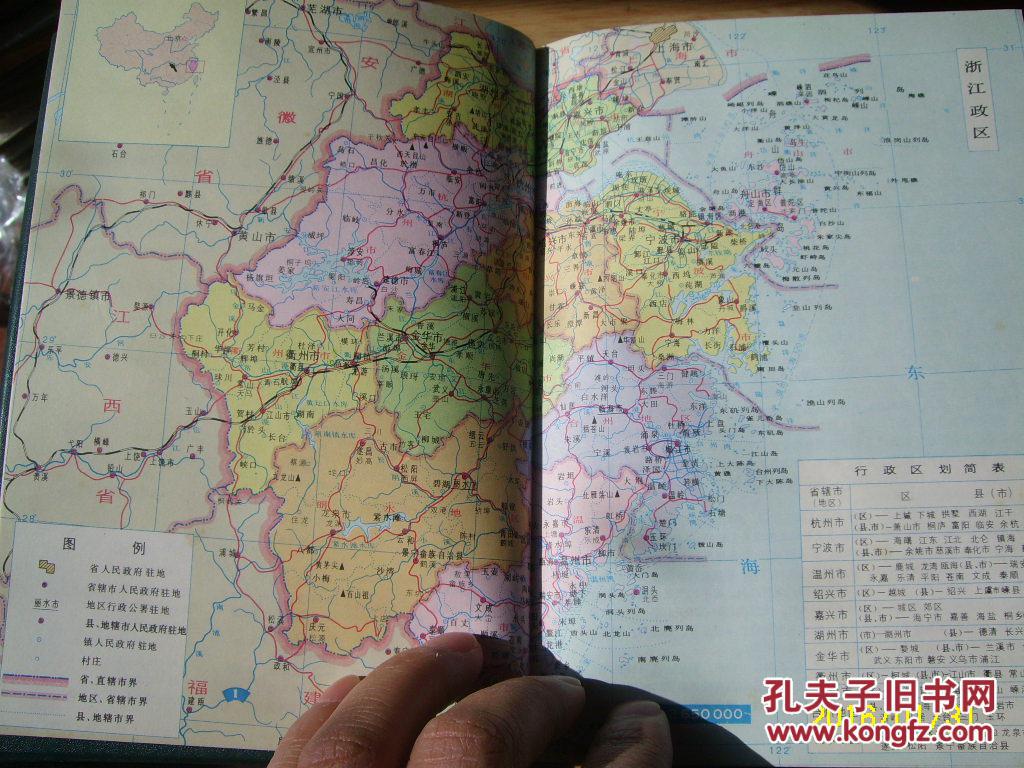 浙江省地图册