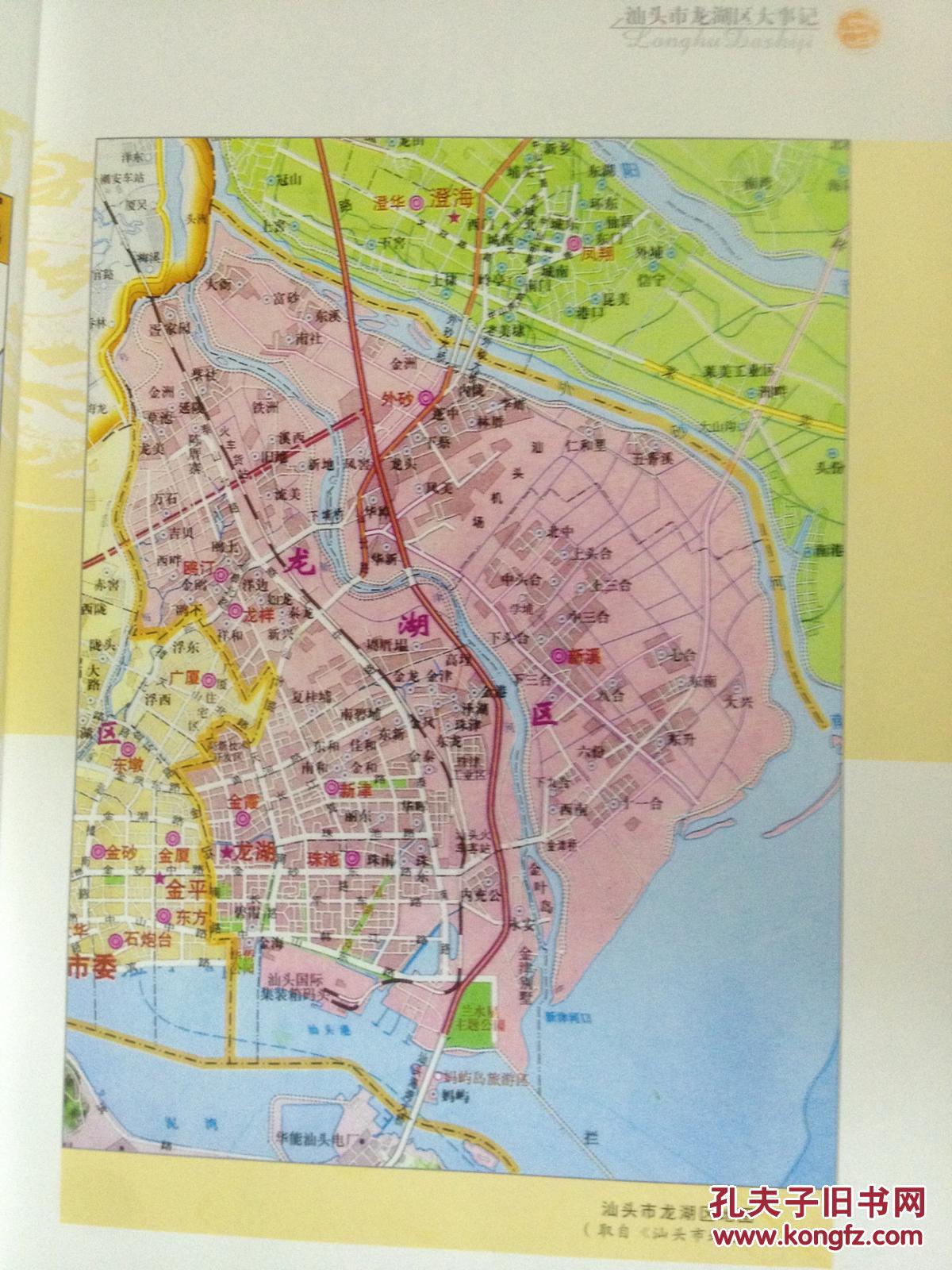 《汕头市龙湖区大事记》