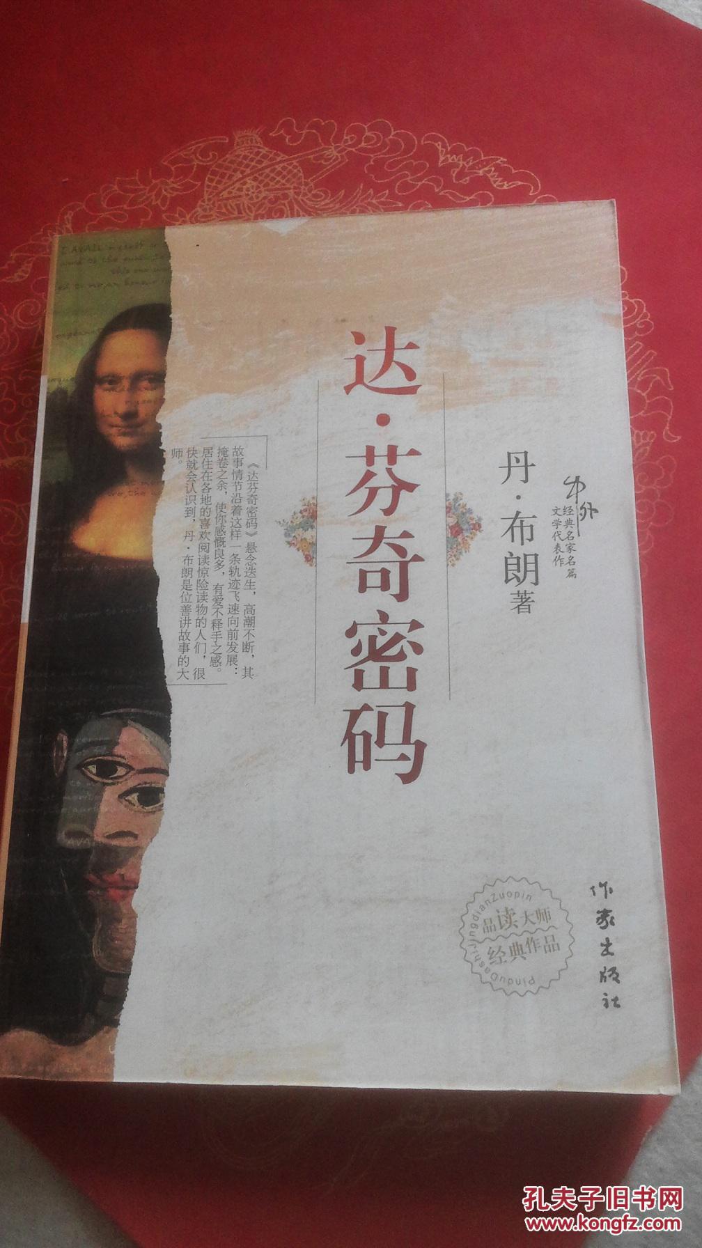 达芬奇密码