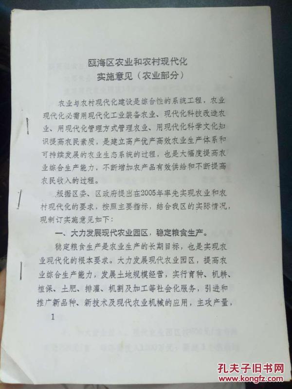 【瓯海区农业和农村现代化实施意见(农业部分