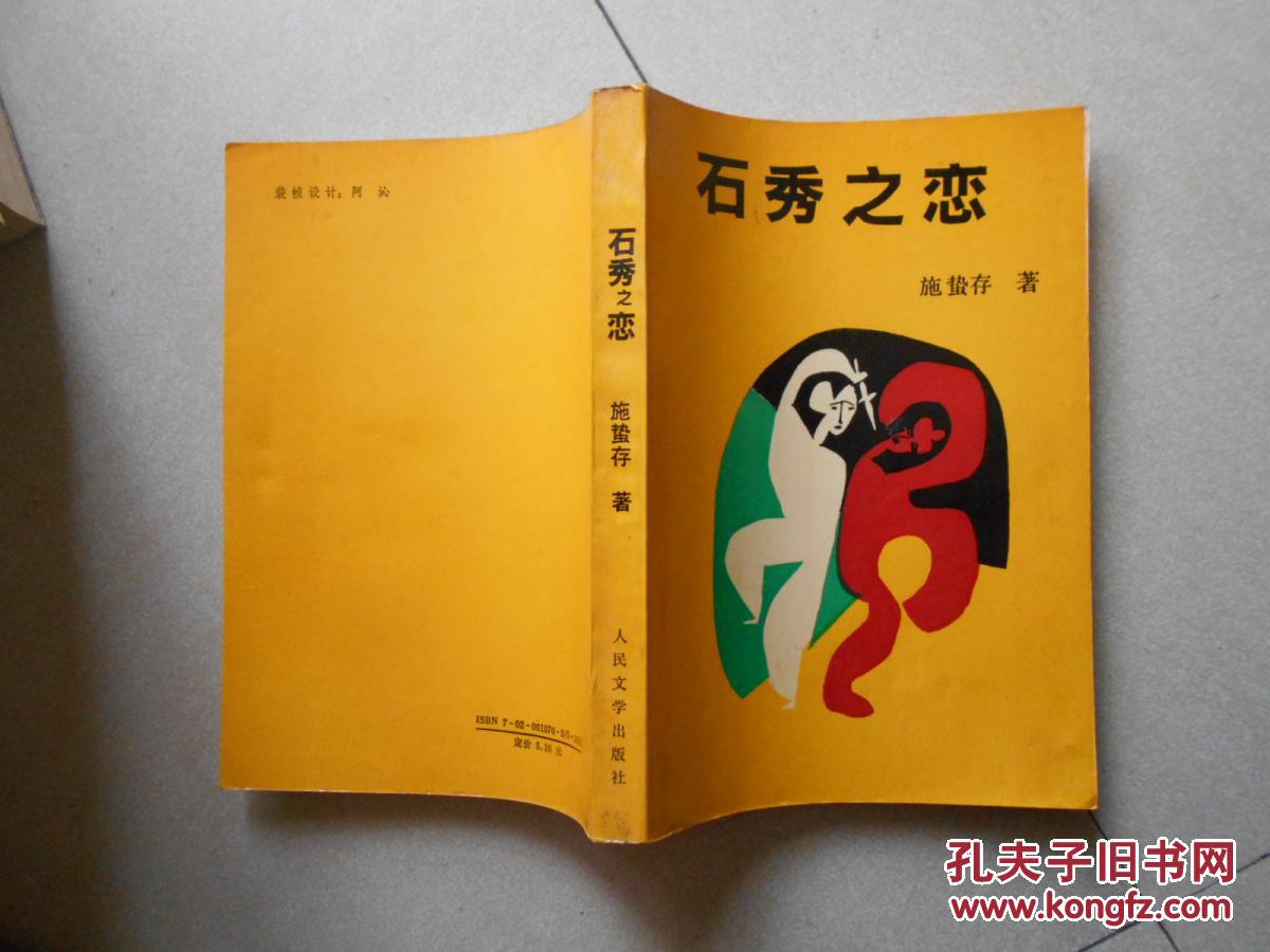 00 包邮 加入购物车 收藏 作者: 施蛰存 出版社: 人民文学出版社 印刷