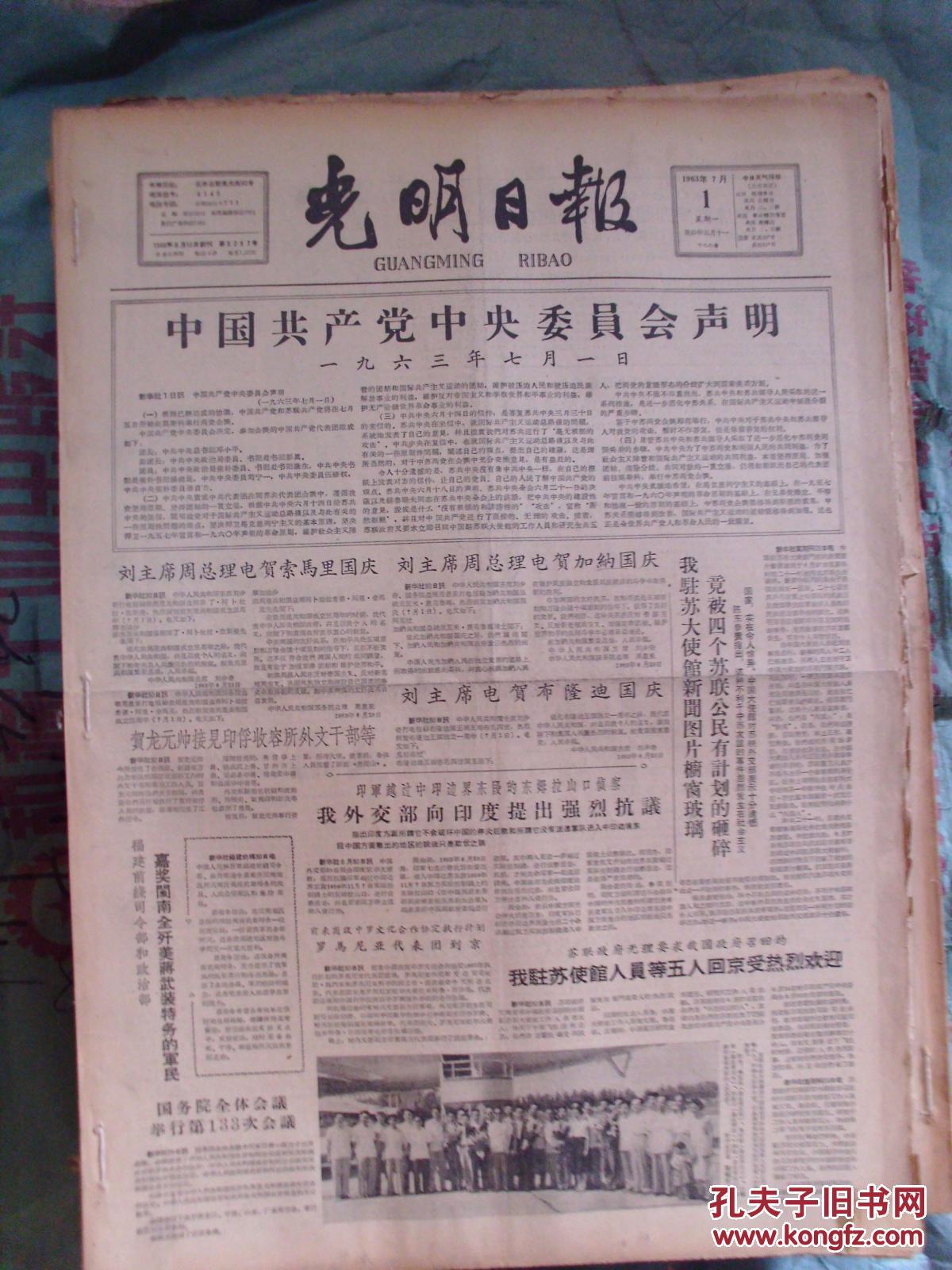 光明日报1963年7月 合订本