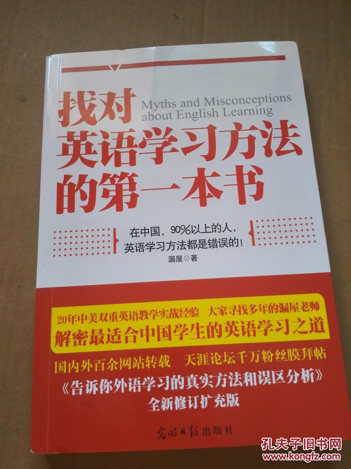 找对英语学习方法的第一本书