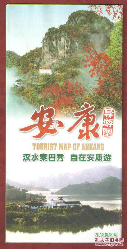 安康导游图(安康旅游交通图,安康城区旅游交通图,汉阴