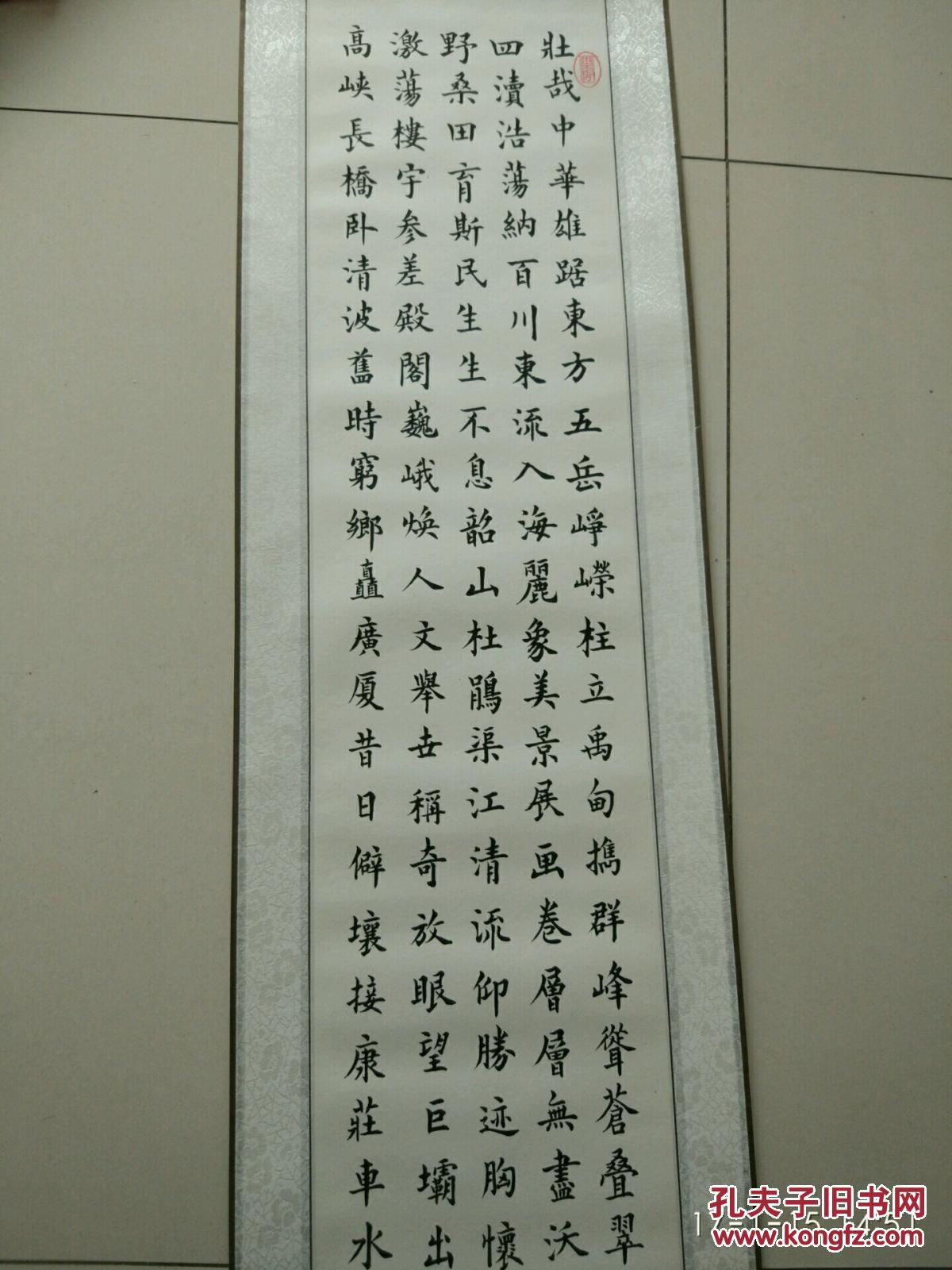 中国书画家协会会员【郝通奎】书法:《中华颂》