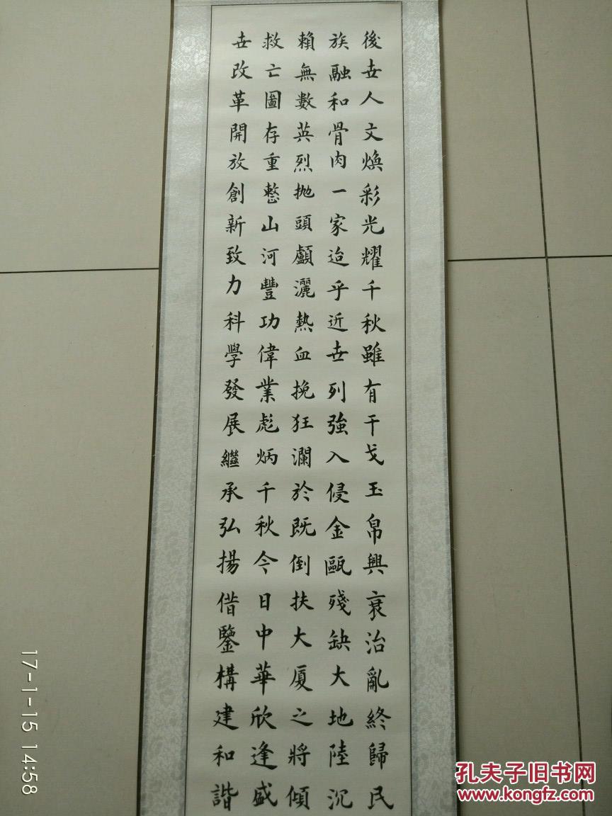 中国书画家协会会员【郝通奎】书法:《中华颂》