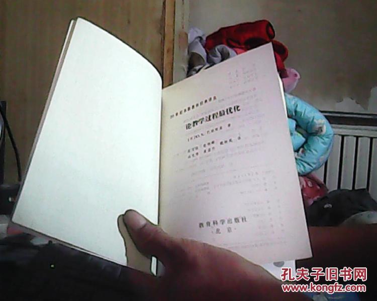 论教学过程最优化_(苏)ю.К 巴班斯基 著