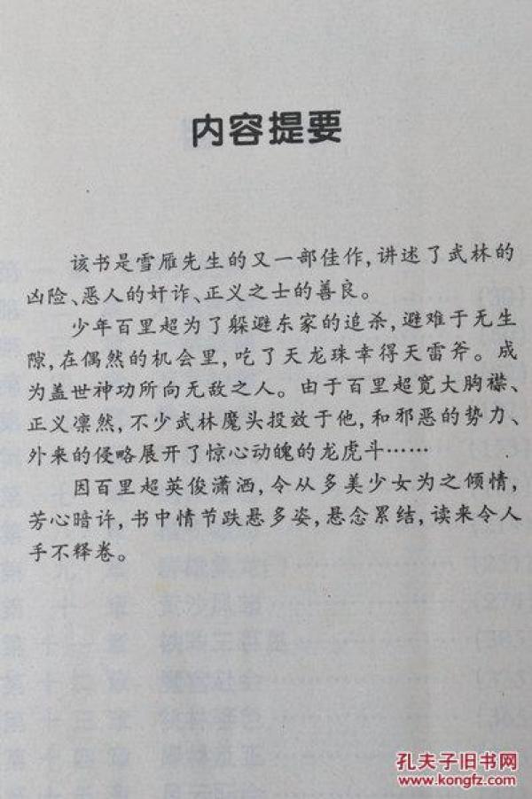雪雁简谱_雪雁图片鸟类(3)