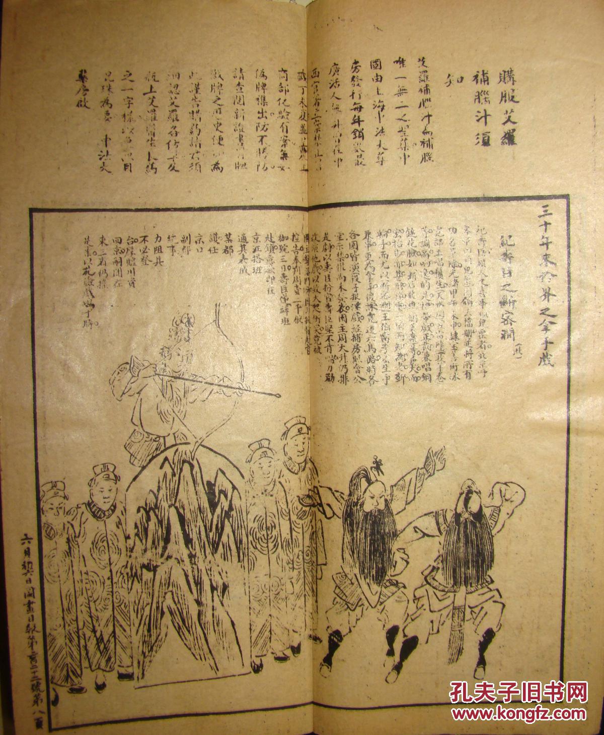 《图画日报》【(当涂县)太平府采石山图画;俗语话:亦做师娘亦做鬼;新