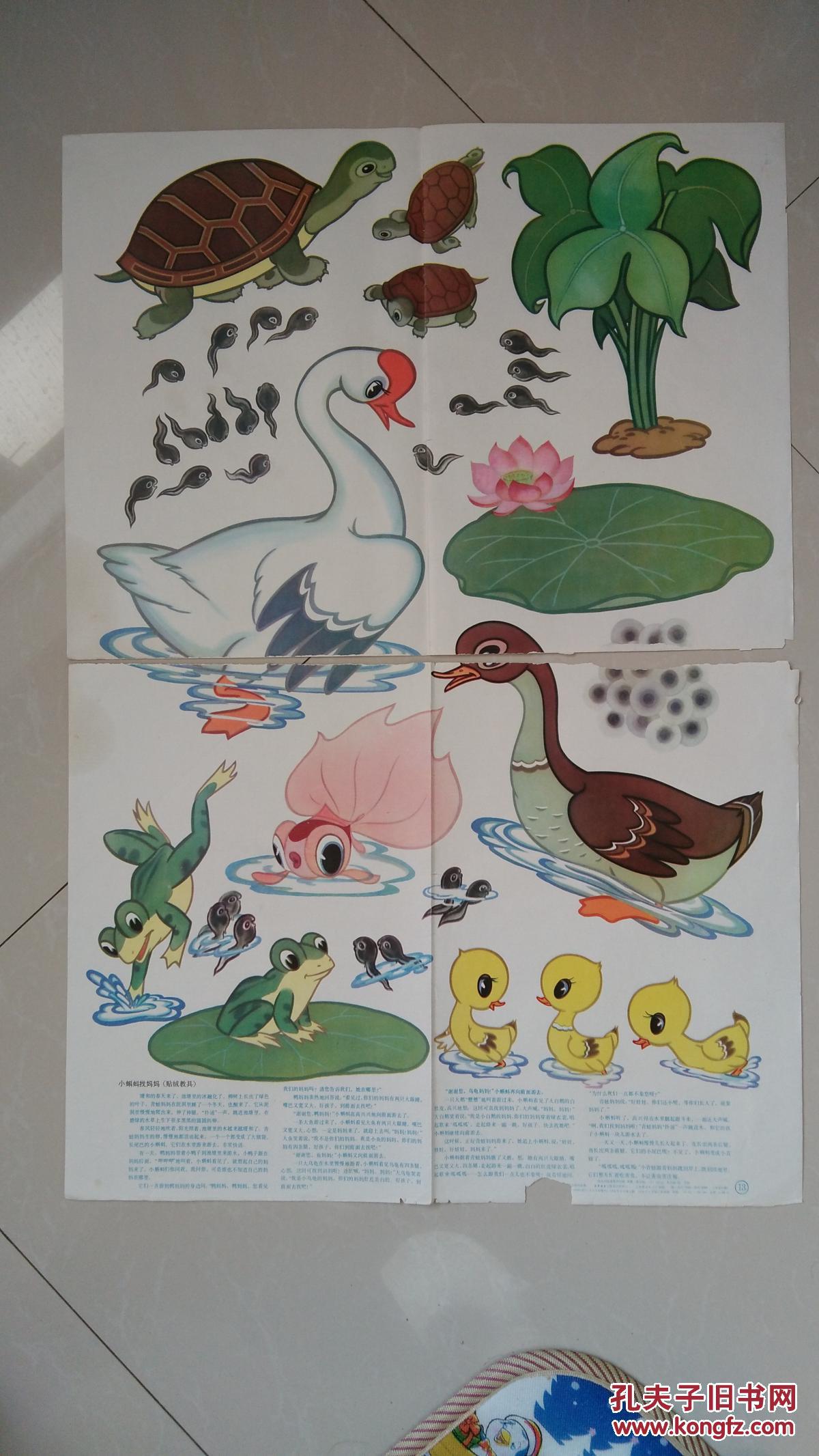 对开80年代教学挂图《小蝌蚪找妈妈》