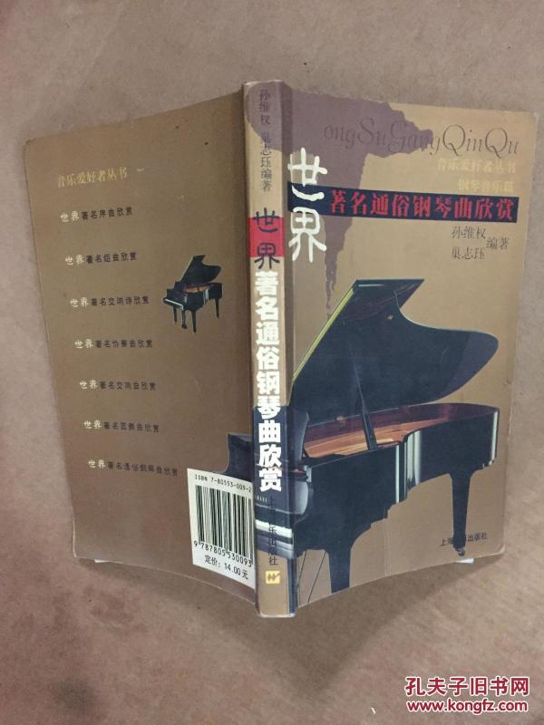世界著名通俗钢琴曲欣赏