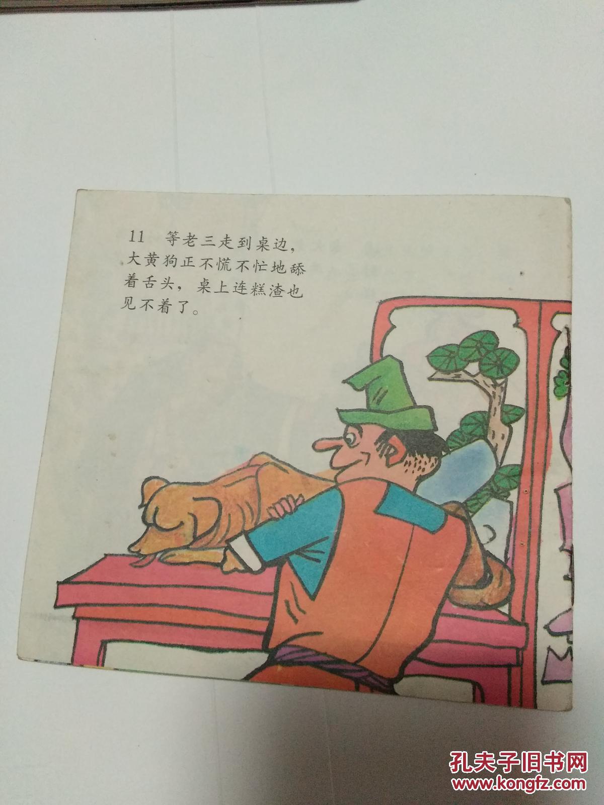 三个懒汉