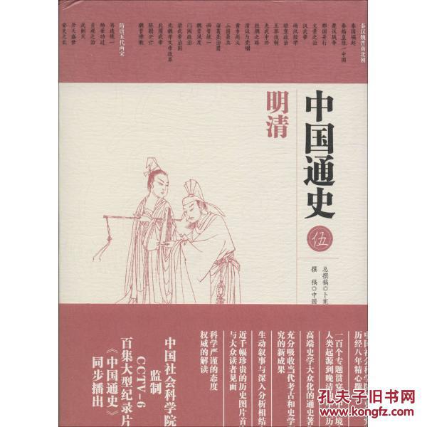 【图】中国通史_华夏出版社_孔夫子旧书网