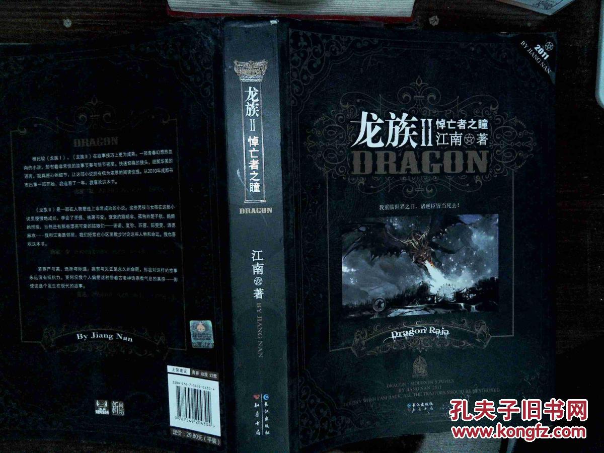 龙族ii:悼亡者之瞳