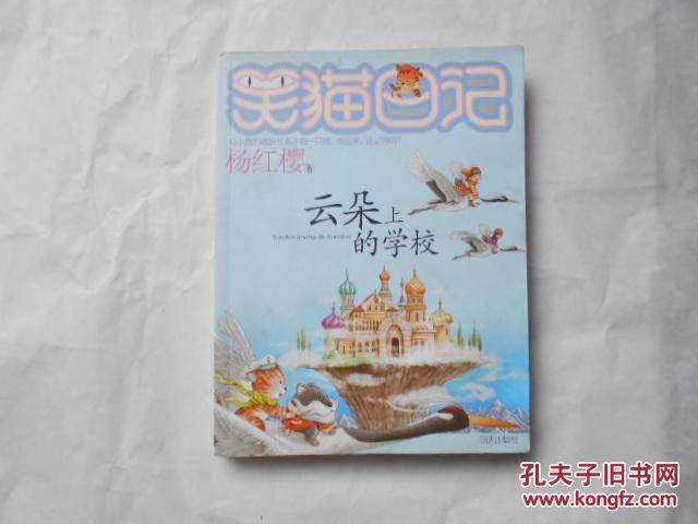 笑猫日记 云朵上的学校