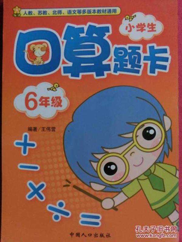 小学生口算题卡六年级