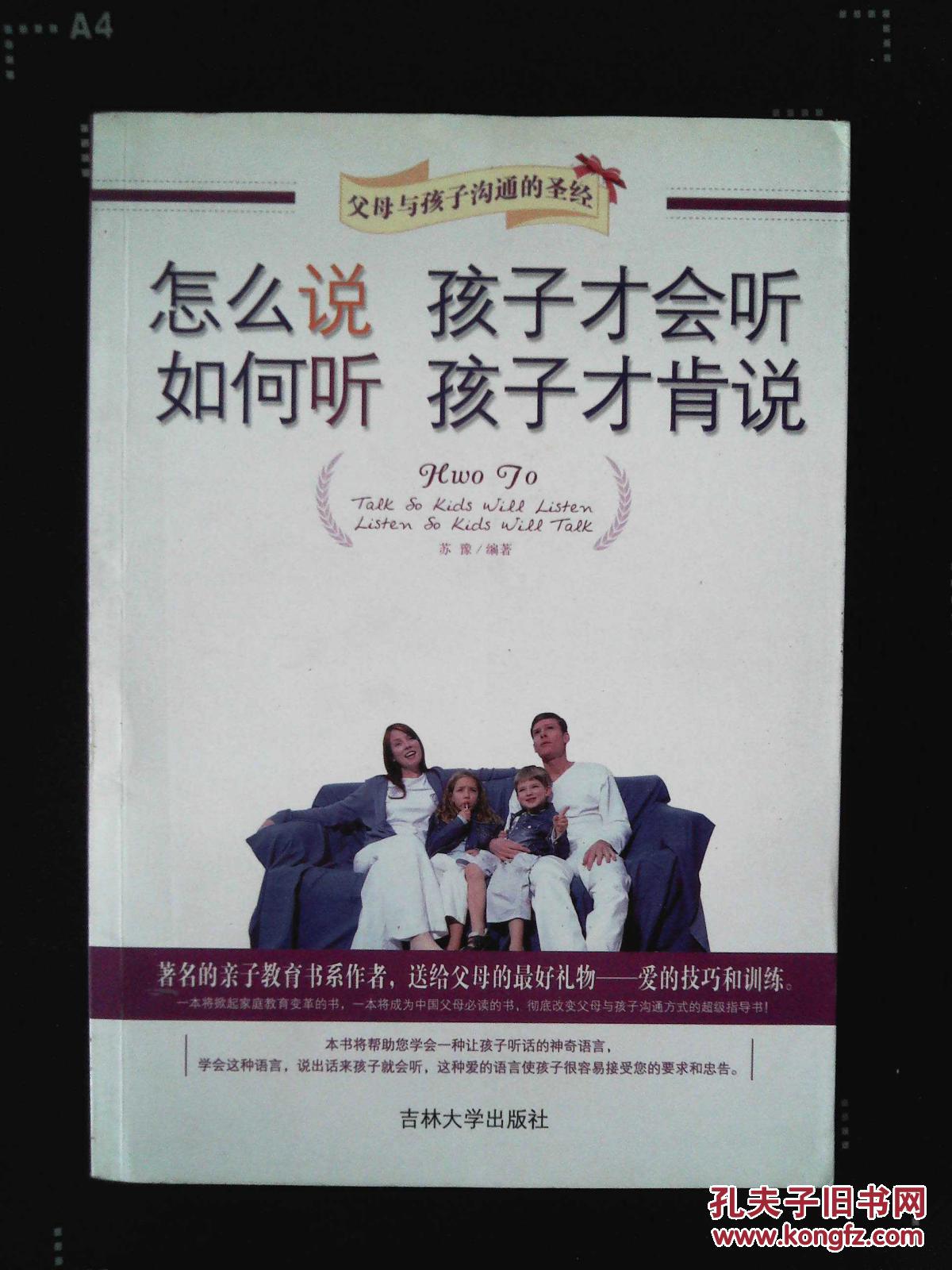 商品描述"本书是围绕家长如何对孩子说