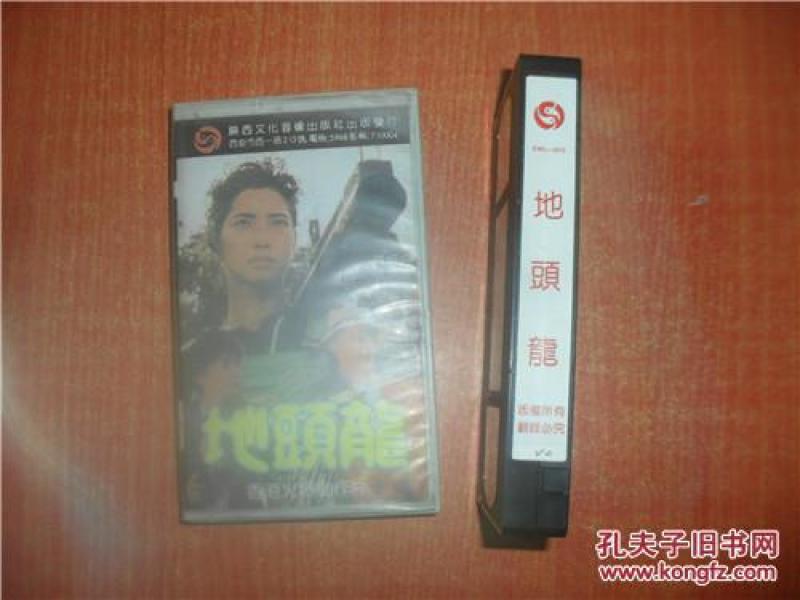 录像带 地头龙 万梓良 方中信 吴镇宇_陕西文化