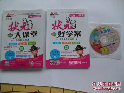 状元大课堂 教师用书 数学 5年级(下)加 状元好