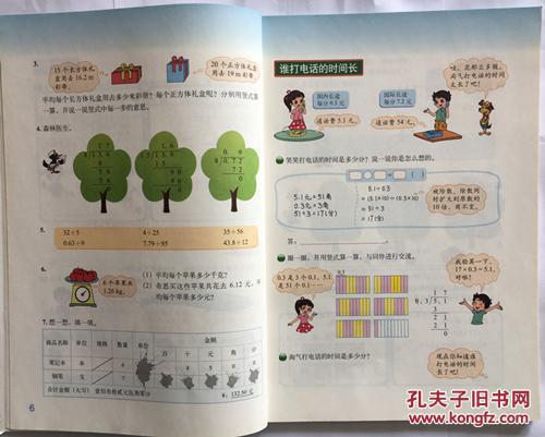 小学课本 5五年级上册数学书 北师大版 北京师