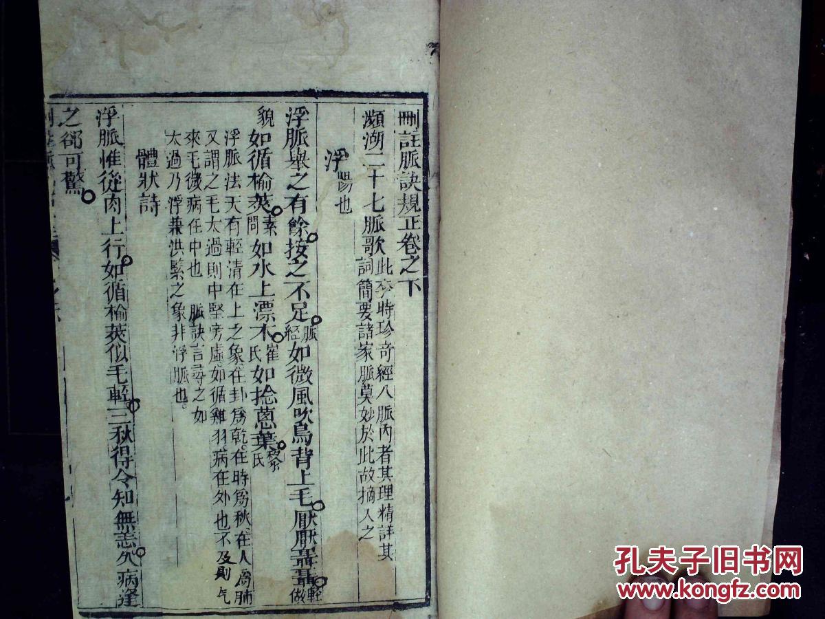 清康熙崇顺堂精刻本:脉诀归正,大开本线装2册全,玄不避讳,刻印精良图片