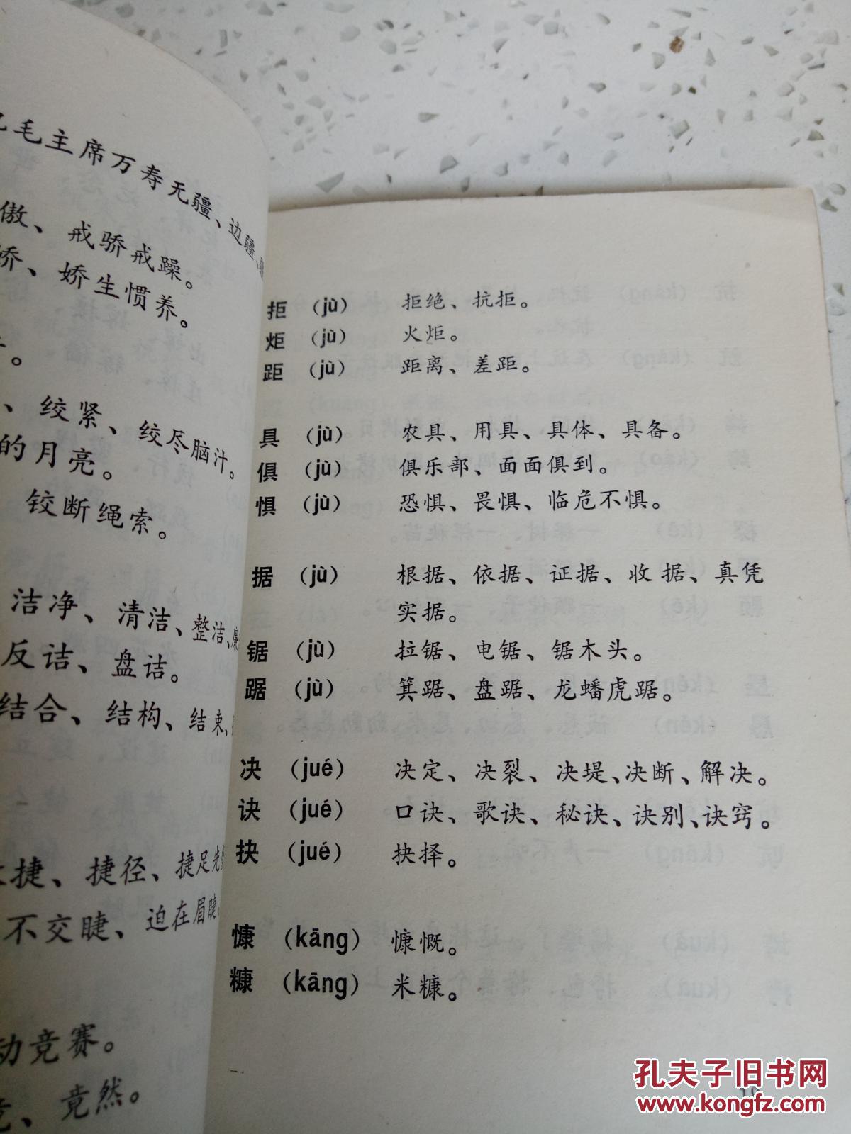 怎样识辨错别字(一版一印)