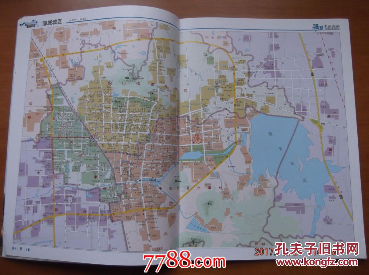 邹城市地图册-16开本地图册