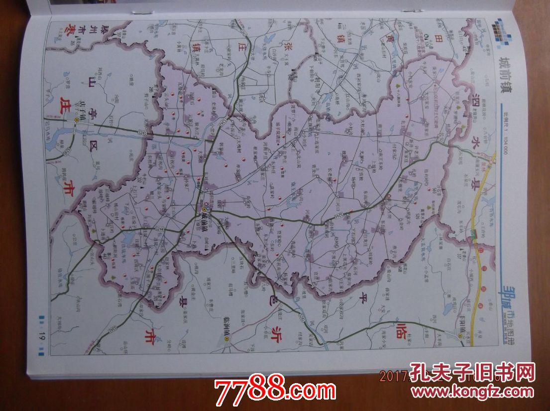 邹城市地图册-16开本地图册